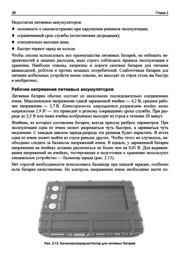 Валерий Яценков - От Arduino до Omega: платформы для мейкеров шаг за шагом - Страница № 37