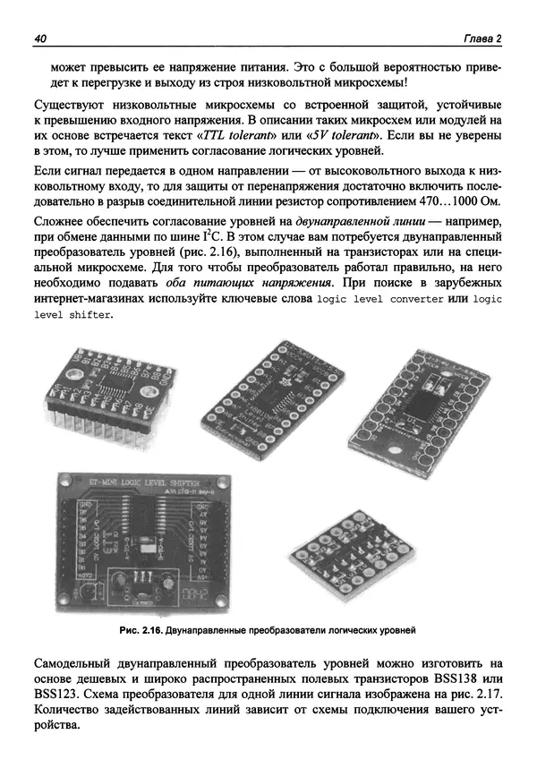 Валерий Яценков - От Arduino до Omega: платформы для мейкеров шаг за шагом - Страница № 41