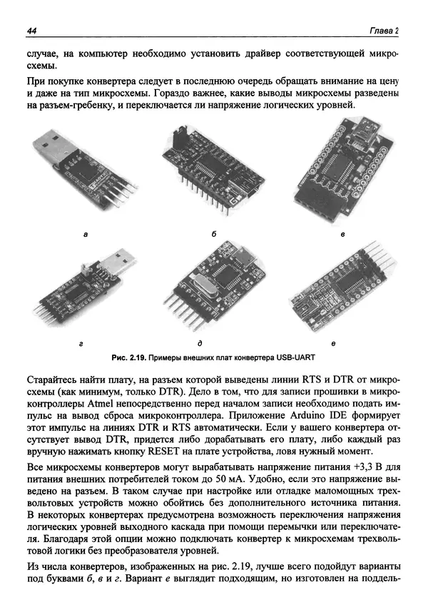 Валерий Яценков - От Arduino до Omega: платформы для мейкеров шаг за шагом - Страница № 45