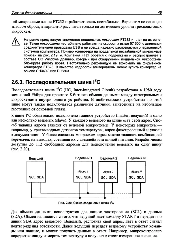 Валерий Яценков - От Arduino до Omega: платформы для мейкеров шаг за шагом - Страница № 46
