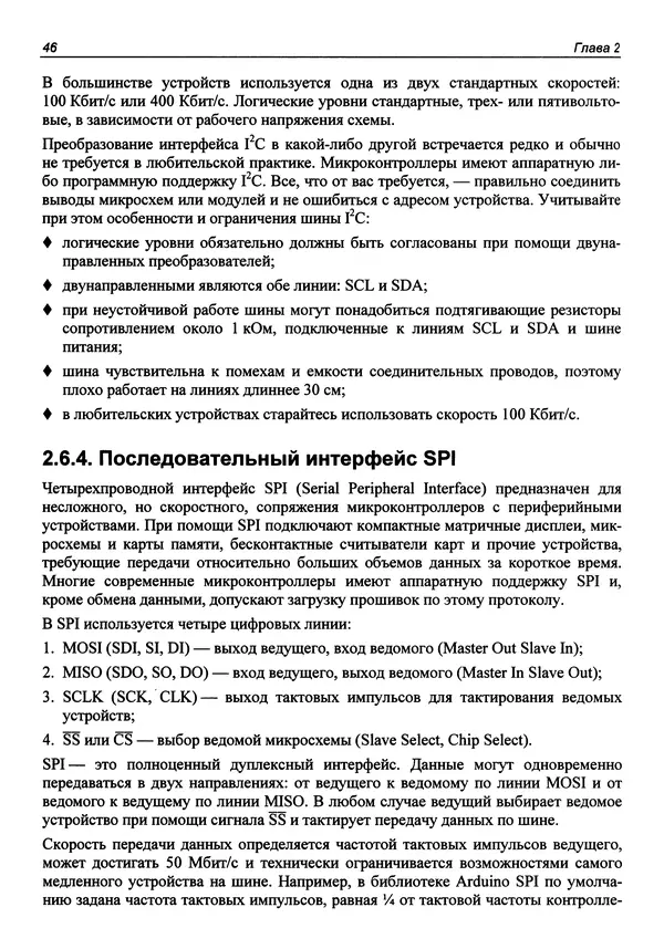 Валерий Яценков - От Arduino до Omega: платформы для мейкеров шаг за шагом - Страница № 47