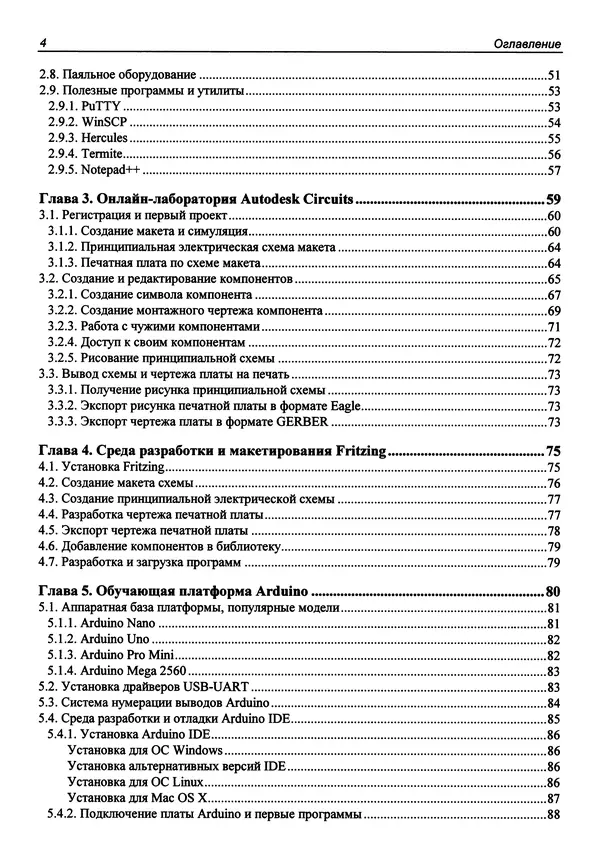 Валерий Яценков - От Arduino до Omega: платформы для мейкеров шаг за шагом - Страница № 5