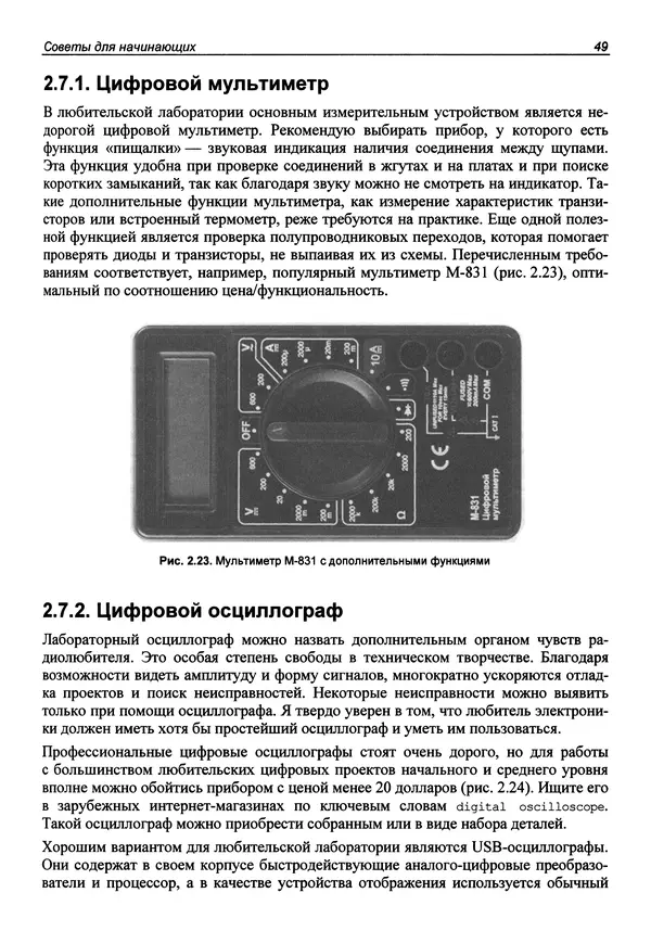 Валерий Яценков - От Arduino до Omega: платформы для мейкеров шаг за шагом - Страница № 50