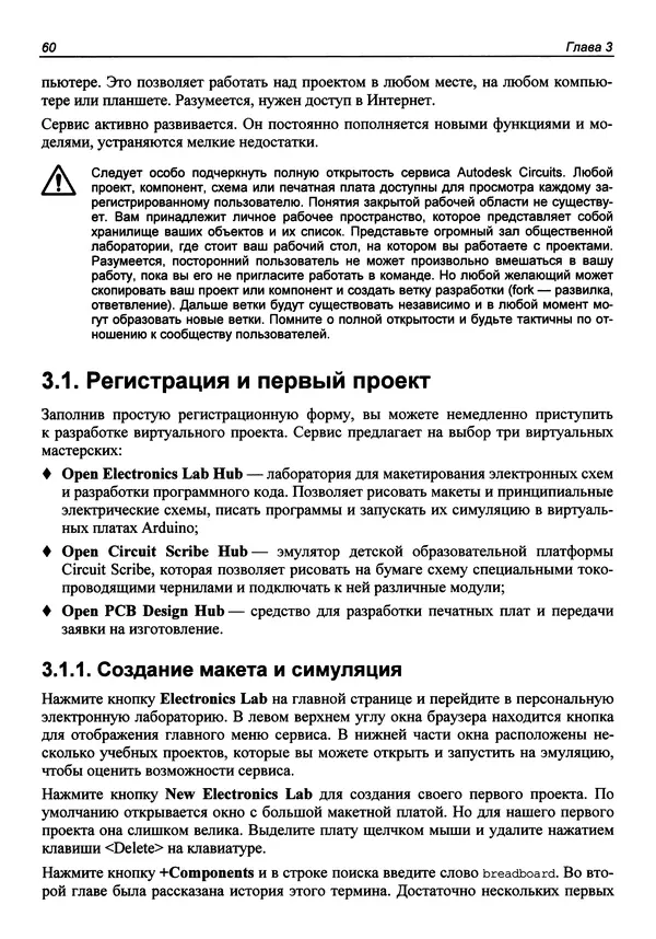 Валерий Яценков - От Arduino до Omega: платформы для мейкеров шаг за шагом - Страница № 61