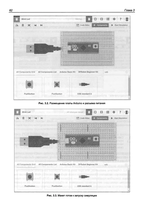 Валерий Яценков - От Arduino до Omega: платформы для мейкеров шаг за шагом - Страница № 63