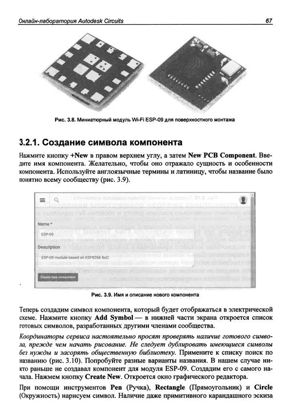 Валерий Яценков - От Arduino до Omega: платформы для мейкеров шаг за шагом - Страница № 68