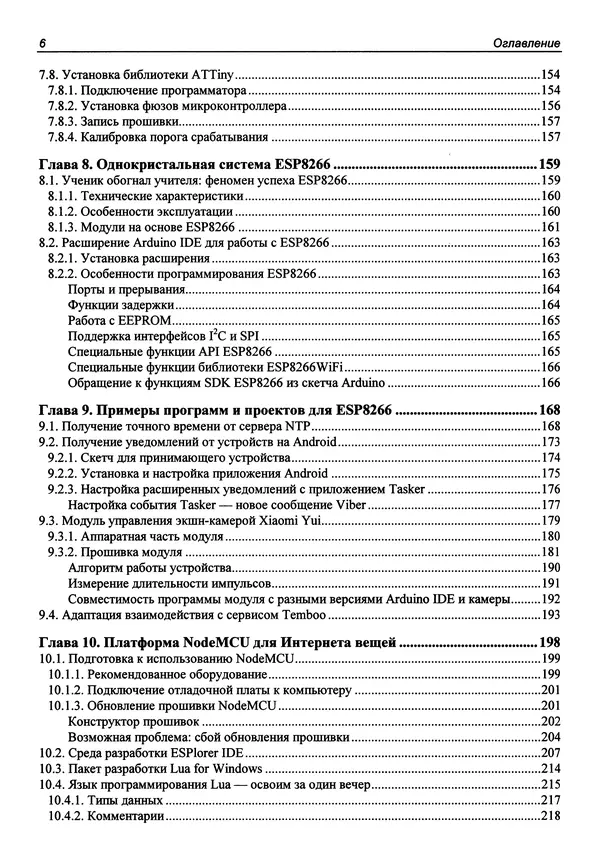 Валерий Яценков - От Arduino до Omega: платформы для мейкеров шаг за шагом - Страница № 7