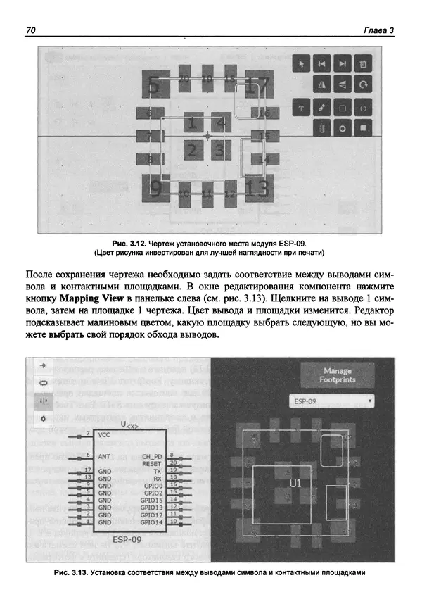 Валерий Яценков - От Arduino до Omega: платформы для мейкеров шаг за шагом - Страница № 71
