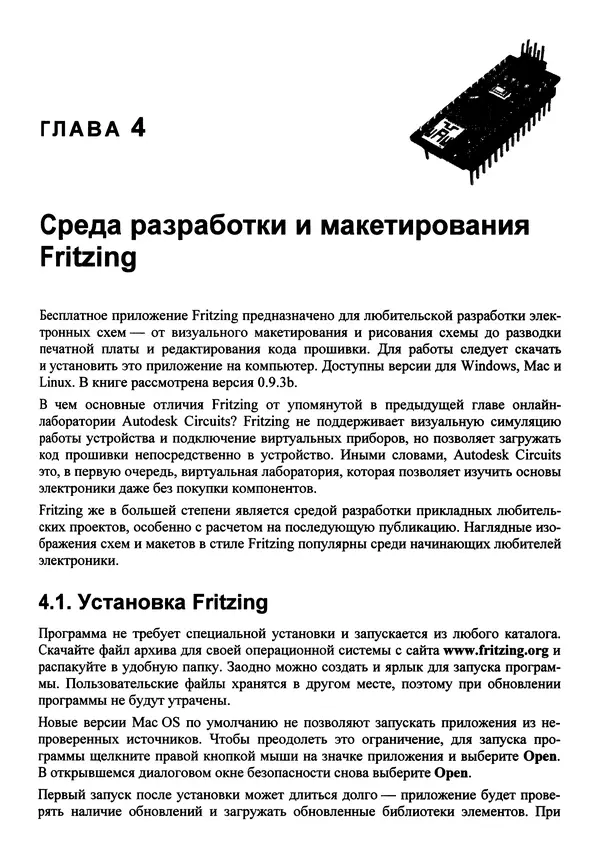 Валерий Яценков - От Arduino до Omega: платформы для мейкеров шаг за шагом - Страница № 76