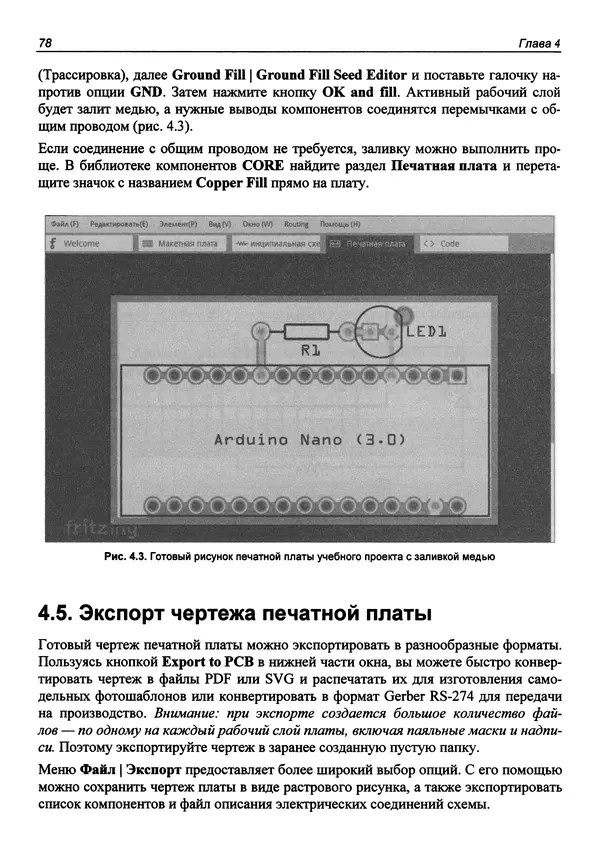 Валерий Яценков - От Arduino до Omega: платформы для мейкеров шаг за шагом - Страница № 79