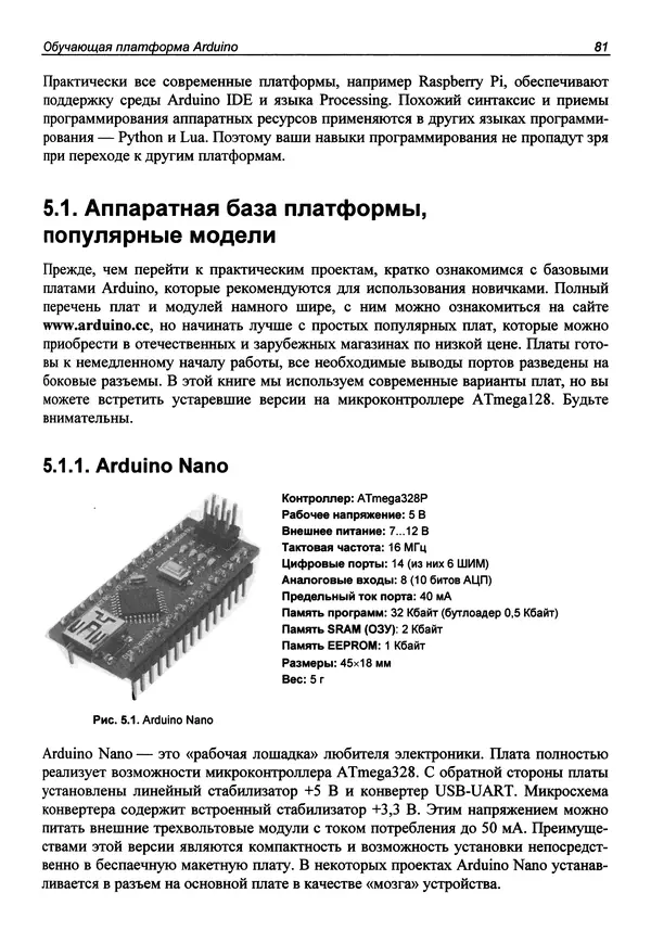 Валерий Яценков - От Arduino до Omega: платформы для мейкеров шаг за шагом - Страница № 82