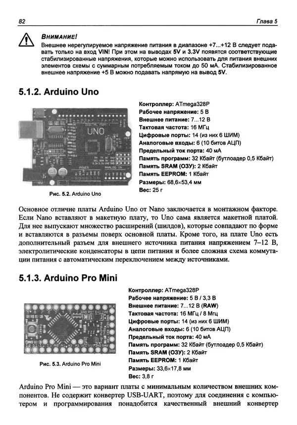 Валерий Яценков - От Arduino до Omega: платформы для мейкеров шаг за шагом - Страница № 83