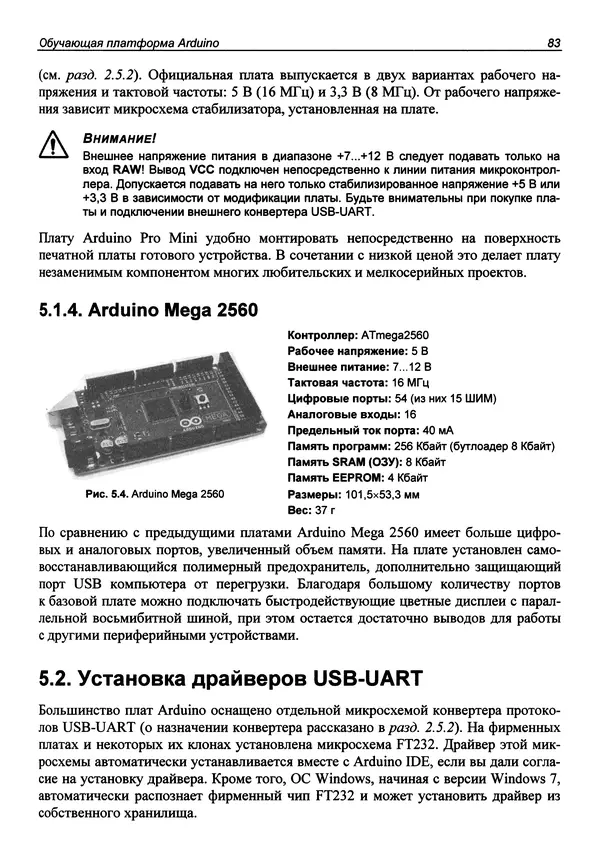 Валерий Яценков - От Arduino до Omega: платформы для мейкеров шаг за шагом - Страница № 84