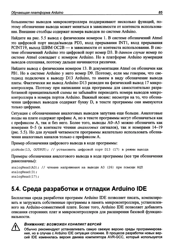 Валерий Яценков - От Arduino до Omega: платформы для мейкеров шаг за шагом - Страница № 86