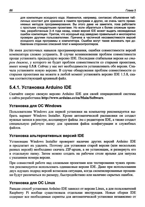Валерий Яценков - От Arduino до Omega: платформы для мейкеров шаг за шагом - Страница № 87