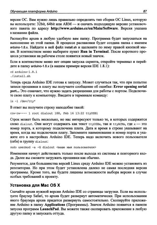 Валерий Яценков - От Arduino до Omega: платформы для мейкеров шаг за шагом - Страница № 88