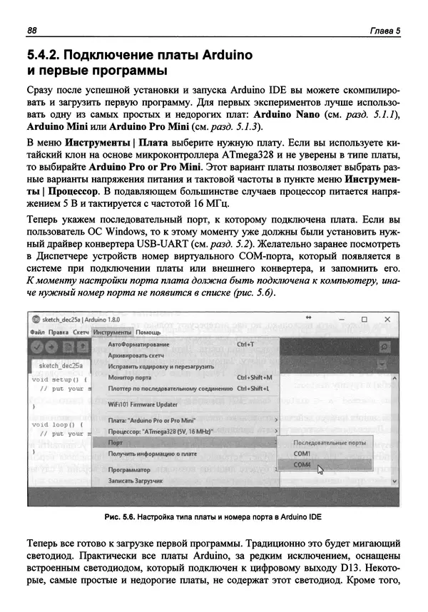 Валерий Яценков - От Arduino до Omega: платформы для мейкеров шаг за шагом - Страница № 89