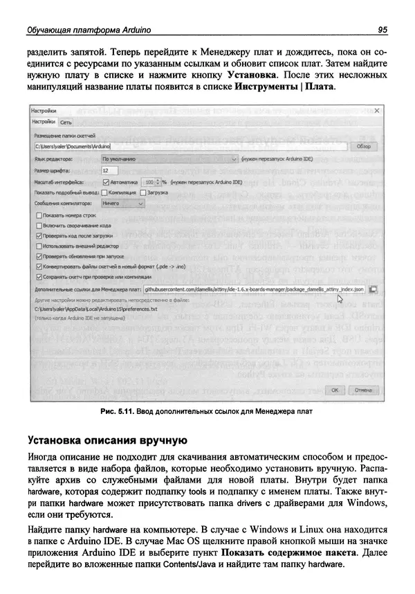Валерий Яценков - От Arduino до Omega: платформы для мейкеров шаг за шагом - Страница № 96
