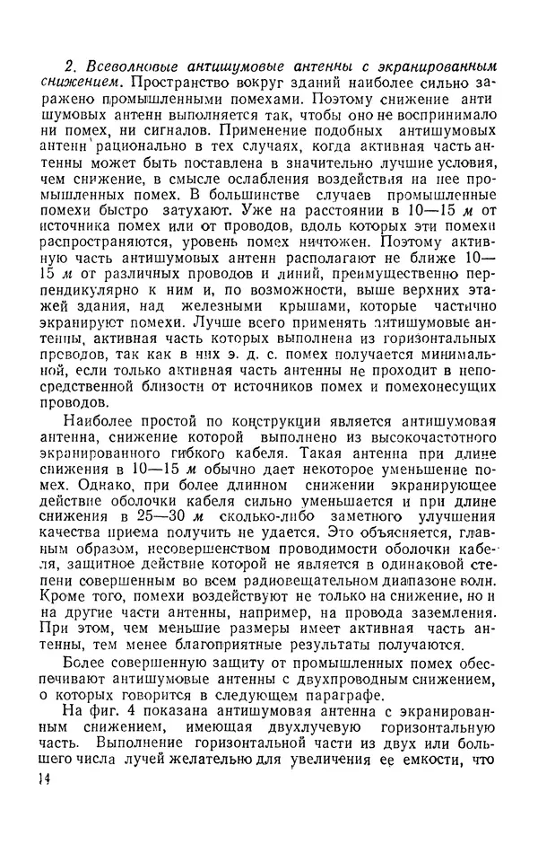 В. Адамский - Приёмные любительские антенны - Страница № 15