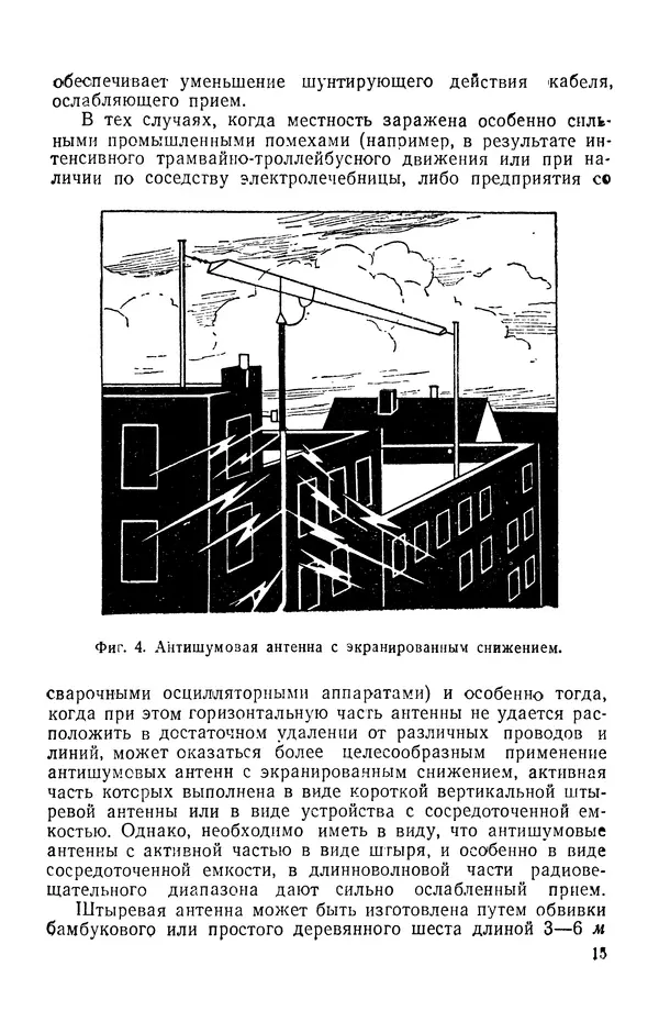 В. Адамский - Приёмные любительские антенны - Страница № 16