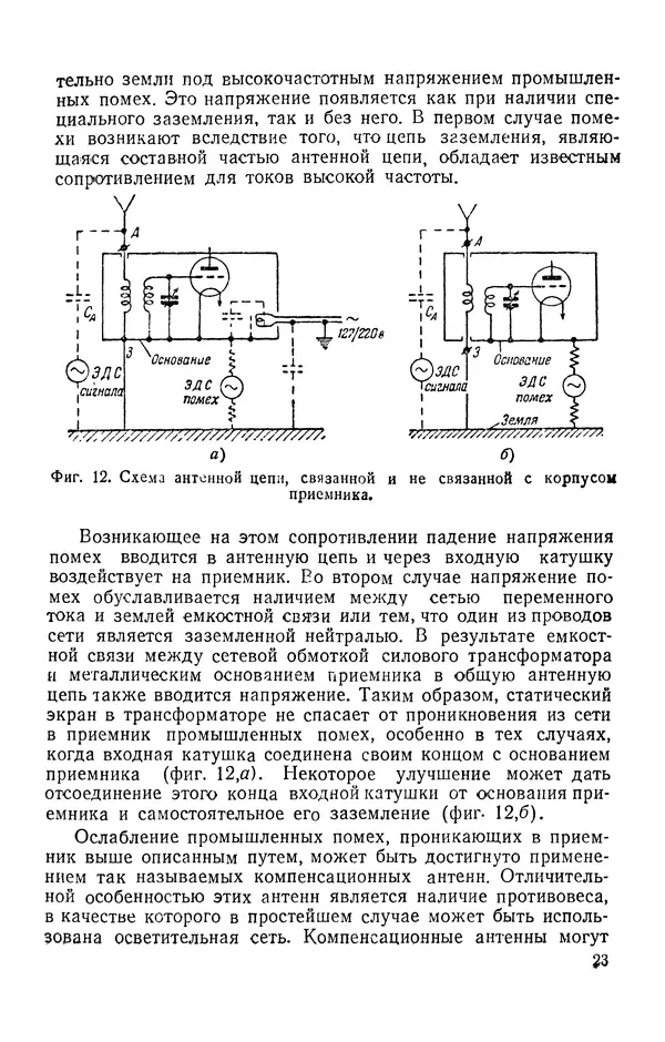 В. Адамский - Приёмные любительские антенны - Страница № 24