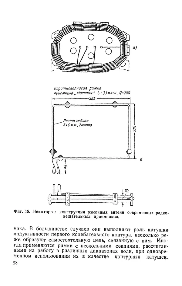 В. Адамский - Приёмные любительские антенны - Страница № 29