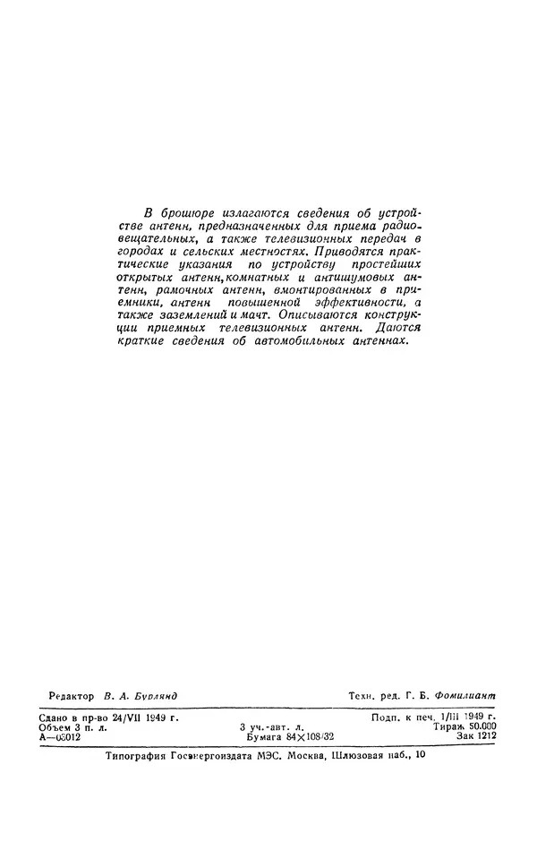 В. Адамский - Приёмные любительские антенны - Страница № 3