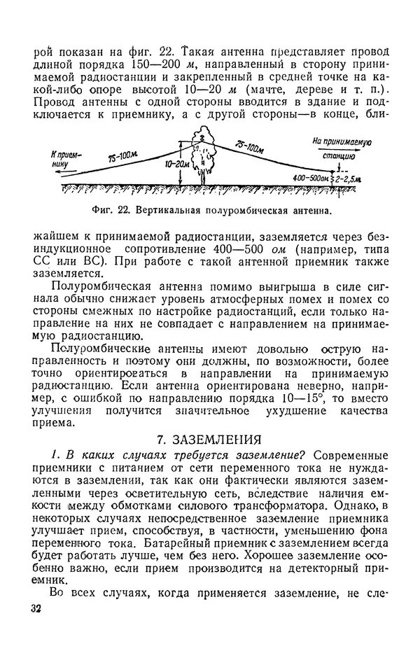 В. Адамский - Приёмные любительские антенны - Страница № 33