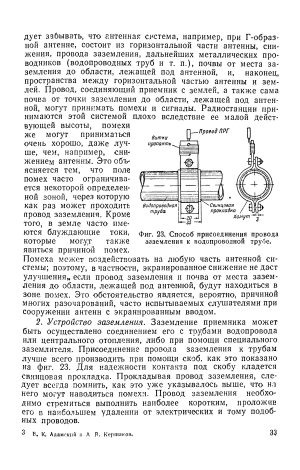 В. Адамский - Приёмные любительские антенны - Страница № 34