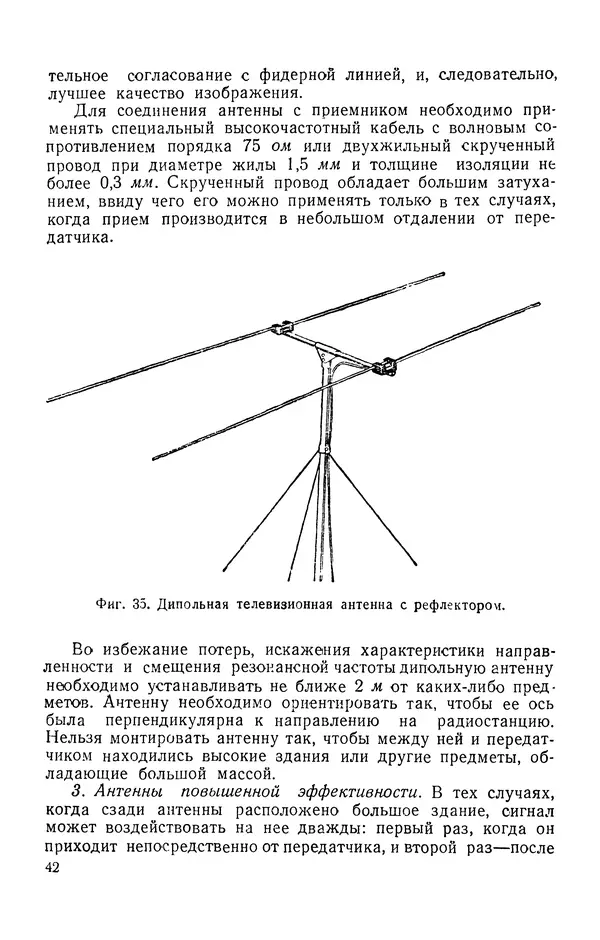 В. Адамский - Приёмные любительские антенны - Страница № 43