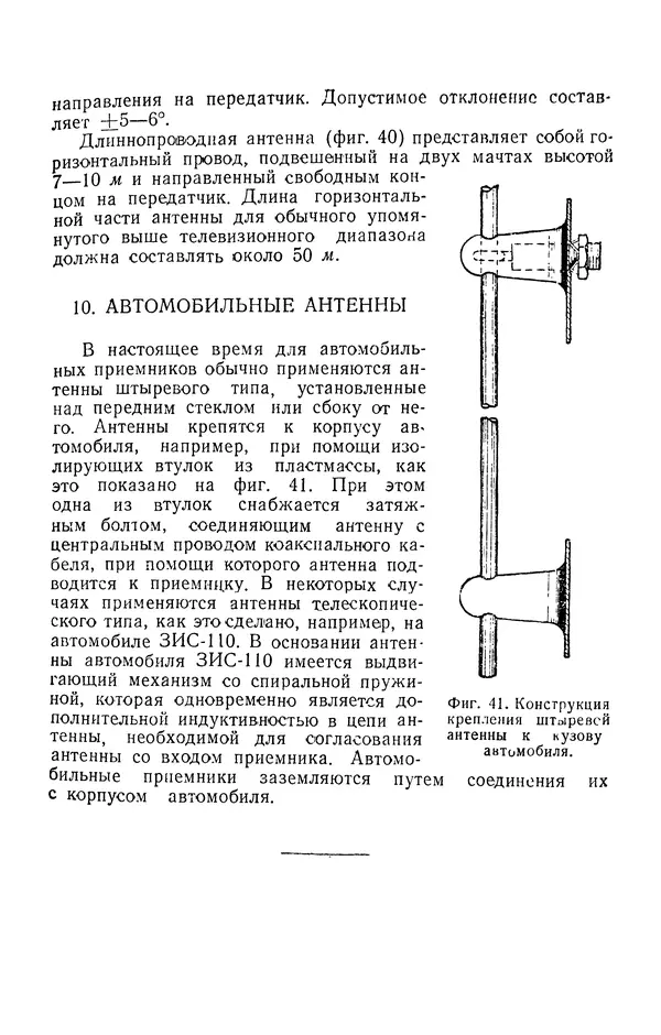 В. Адамский - Приёмные любительские антенны - Страница № 48