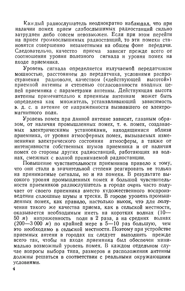 В. Адамский - Приёмные любительские антенны - Страница № 5