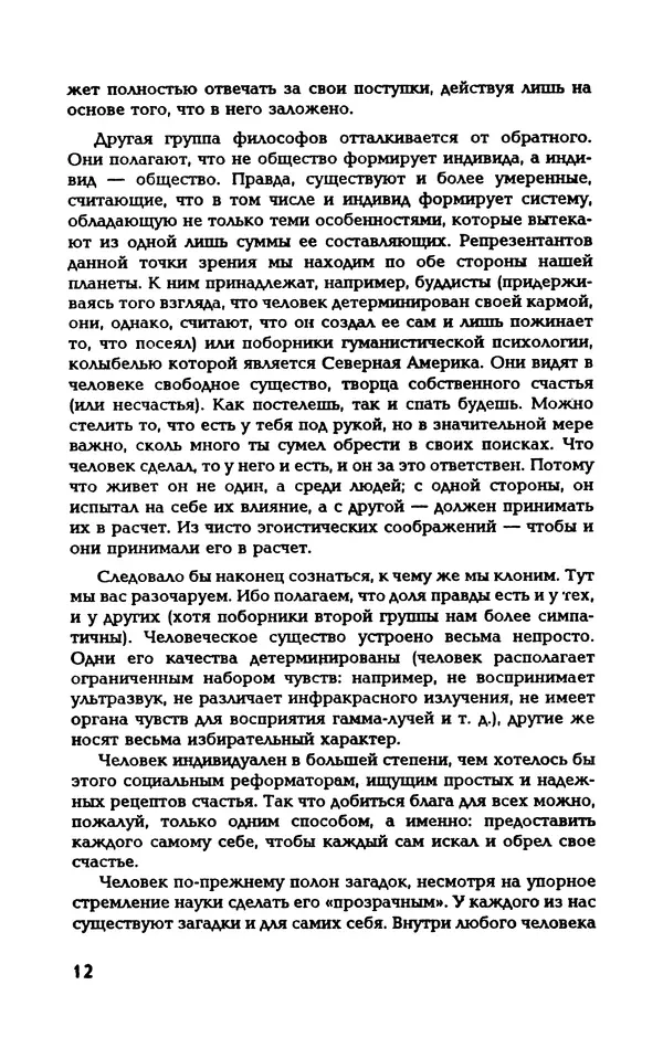 Вера Каппони - Сам себе психолог - Страница № 13