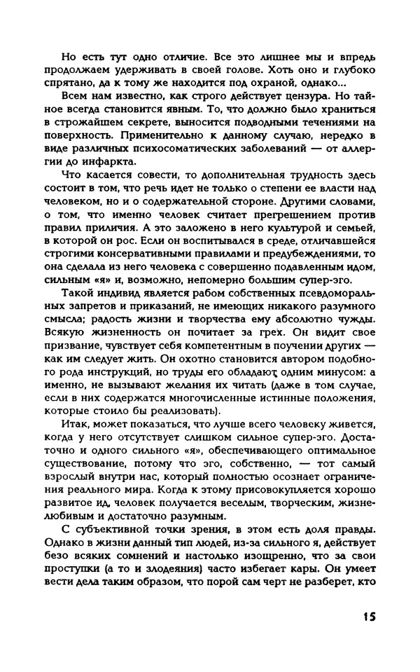 Вера Каппони - Сам себе психолог - Страница № 16