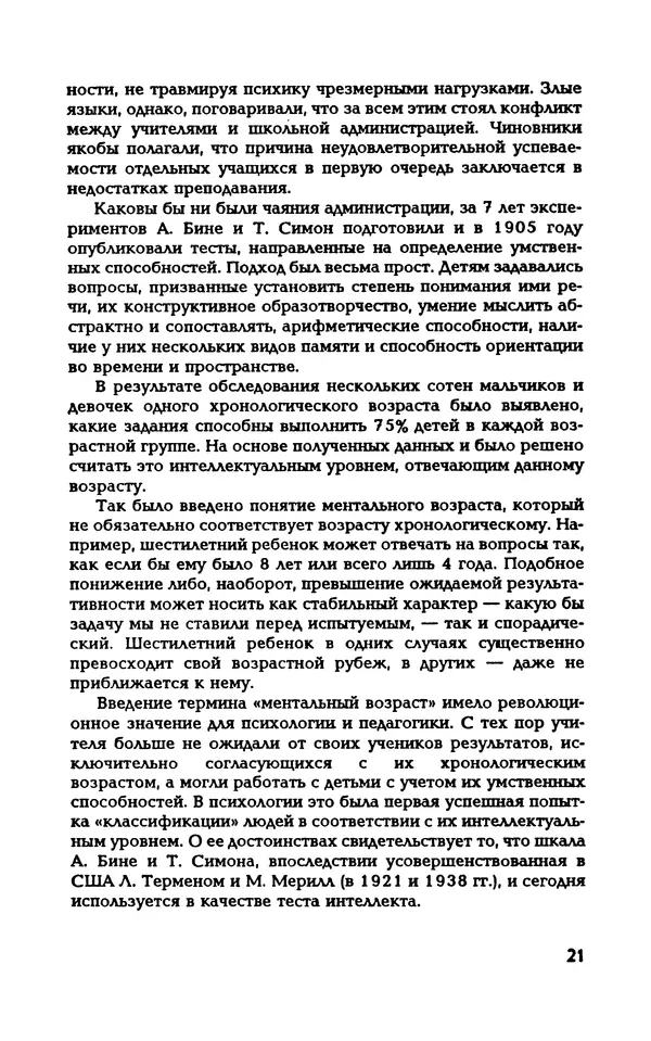 Вера Каппони - Сам себе психолог - Страница № 22