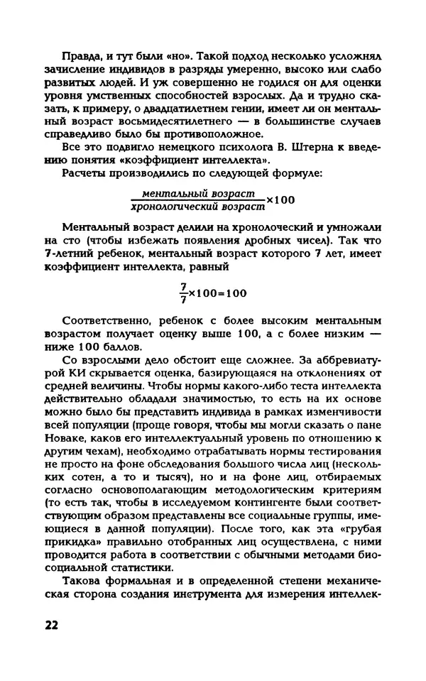 Вера Каппони - Сам себе психолог - Страница № 23