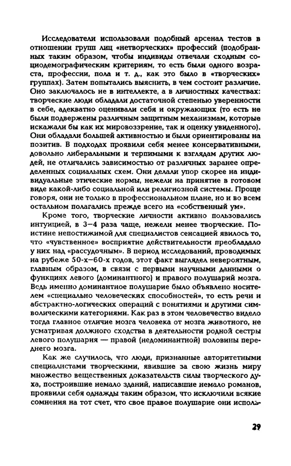 Вера Каппони - Сам себе психолог - Страница № 30