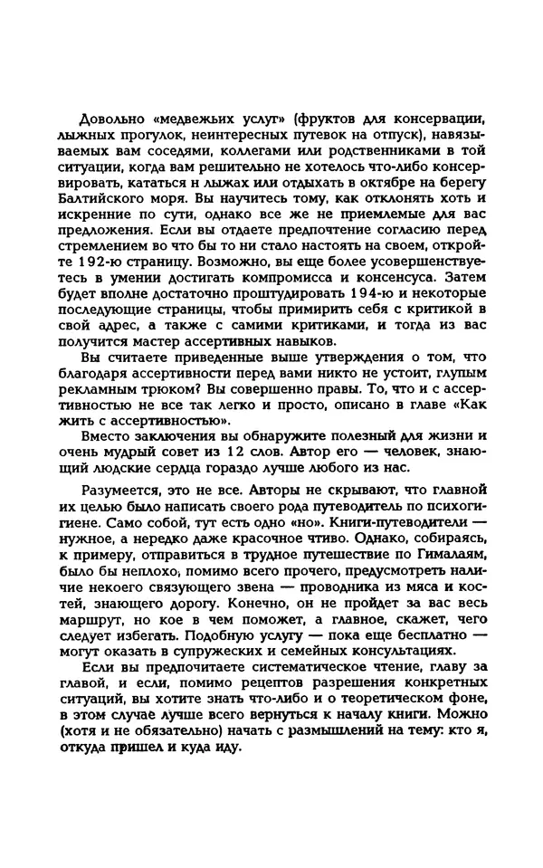 Вера Каппони - Сам себе психолог - Страница № 8