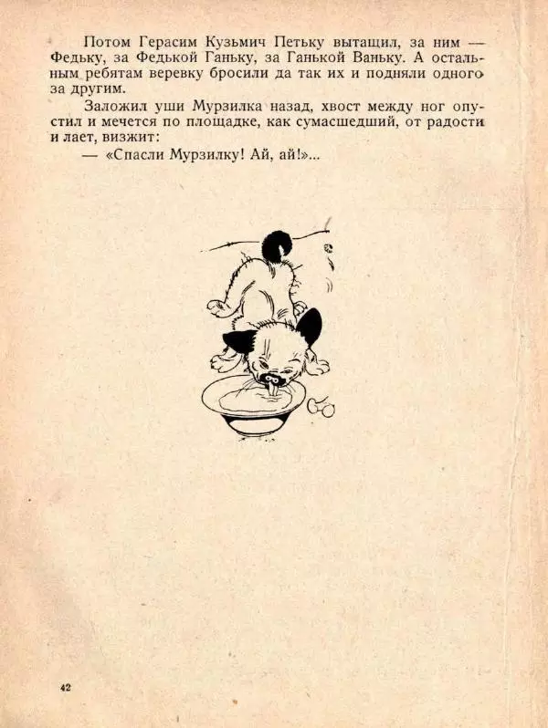 Александр Фёдоров-Давыдов - Похождения Мурзилки, удивительно шустрой собачки - Страница № 48