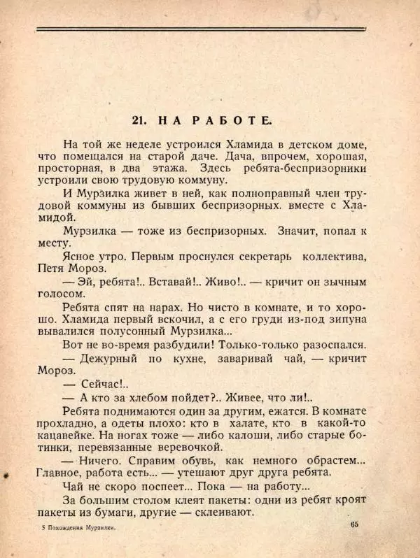 Александр Фёдоров-Давыдов - Похождения Мурзилки, удивительно шустрой собачки - Страница № 73