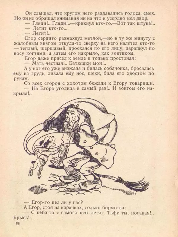 Александр Фёдоров-Давыдов - Похождения Мурзилки, удивительно шустрой собачки - Страница № 98