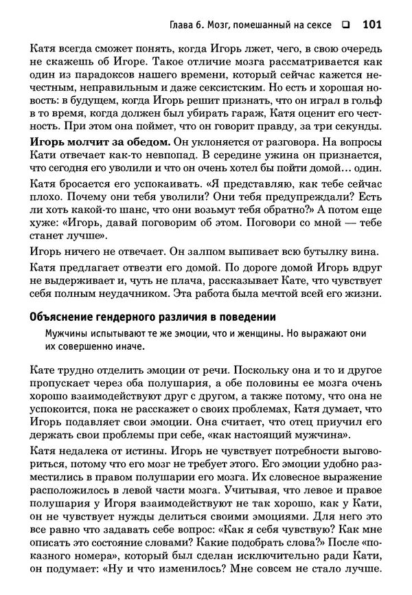 Тоня Рейман - Законы привлекательности. Язык тела для женщин - Страница № 102