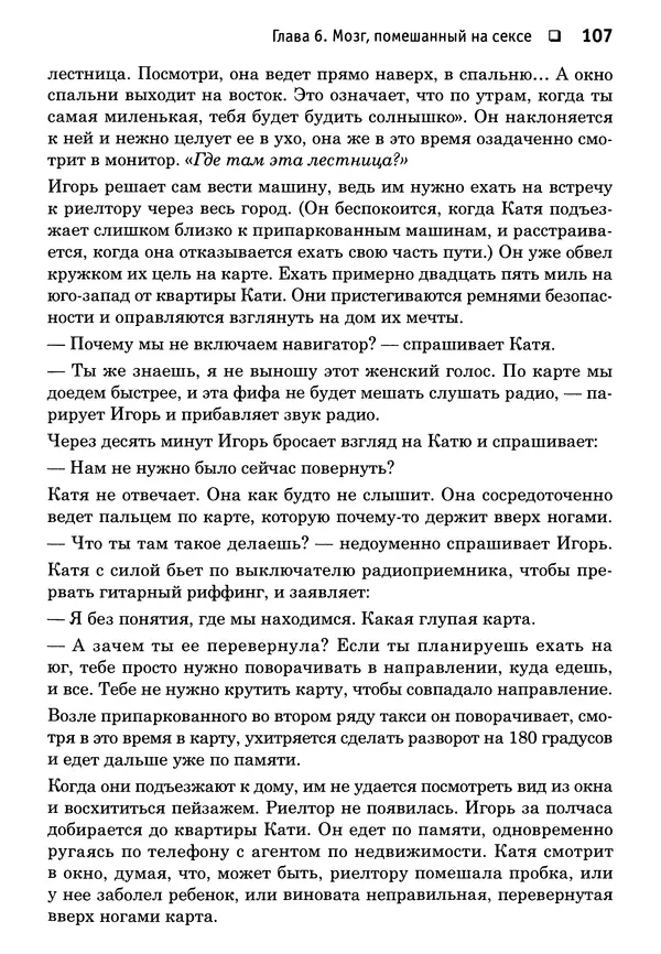 Тоня Рейман - Законы привлекательности. Язык тела для женщин - Страница № 108