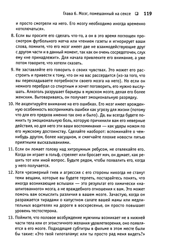 Тоня Рейман - Законы привлекательности. Язык тела для женщин - Страница № 120