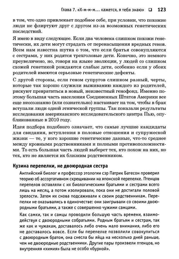 Тоня Рейман - Законы привлекательности. Язык тела для женщин - Страница № 124