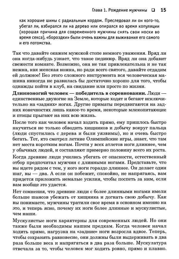 Тоня Рейман - Законы привлекательности. Язык тела для женщин - Страница № 16