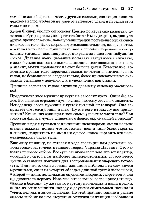 Тоня Рейман - Законы привлекательности. Язык тела для женщин - Страница № 28