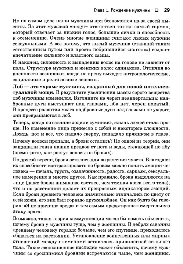 Тоня Рейман - Законы привлекательности. Язык тела для женщин - Страница № 30