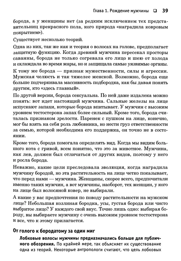 Тоня Рейман - Законы привлекательности. Язык тела для женщин - Страница № 40