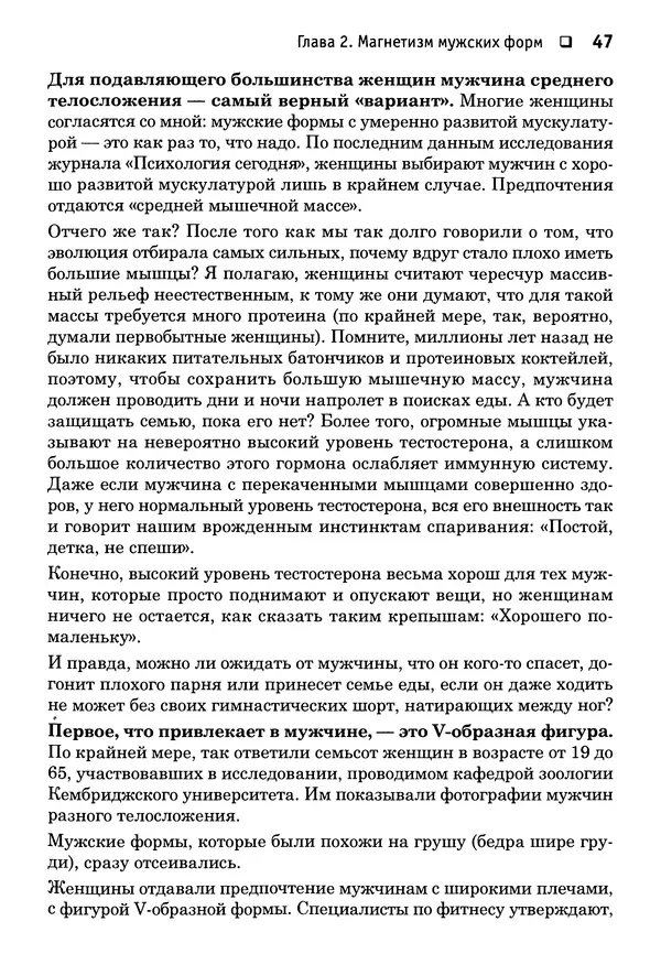 Тоня Рейман - Законы привлекательности. Язык тела для женщин - Страница № 48